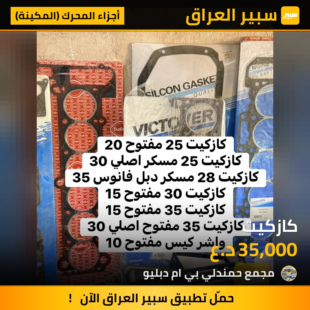 كازكيت | سبير