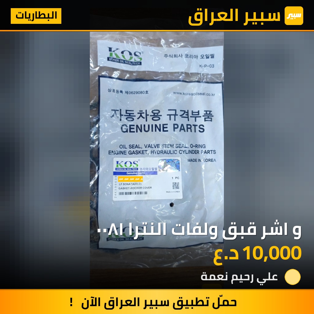 و اشر قبق ولفات النترا ١٨٠٠ | سبير