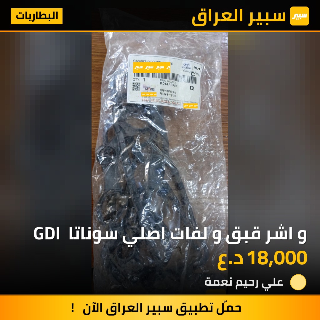 و اشر قبق و لفات اصلي سوناتا  GDI | سبير