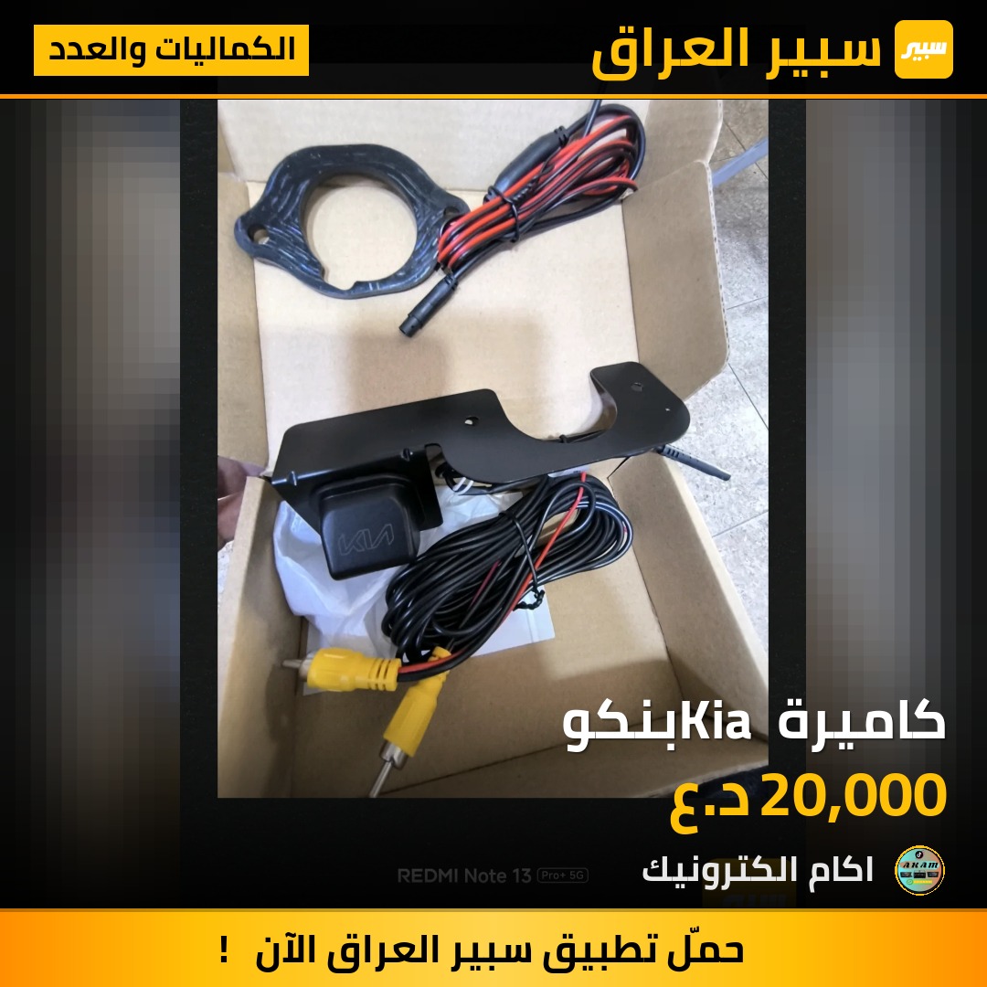 كاميرة Kia بنكو | سبير