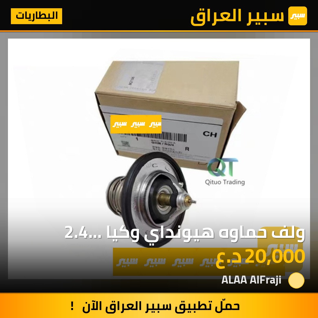 ولف حماوه هيونداي وكيا 2.4 _2.0_ 1.8 موبس | سبير