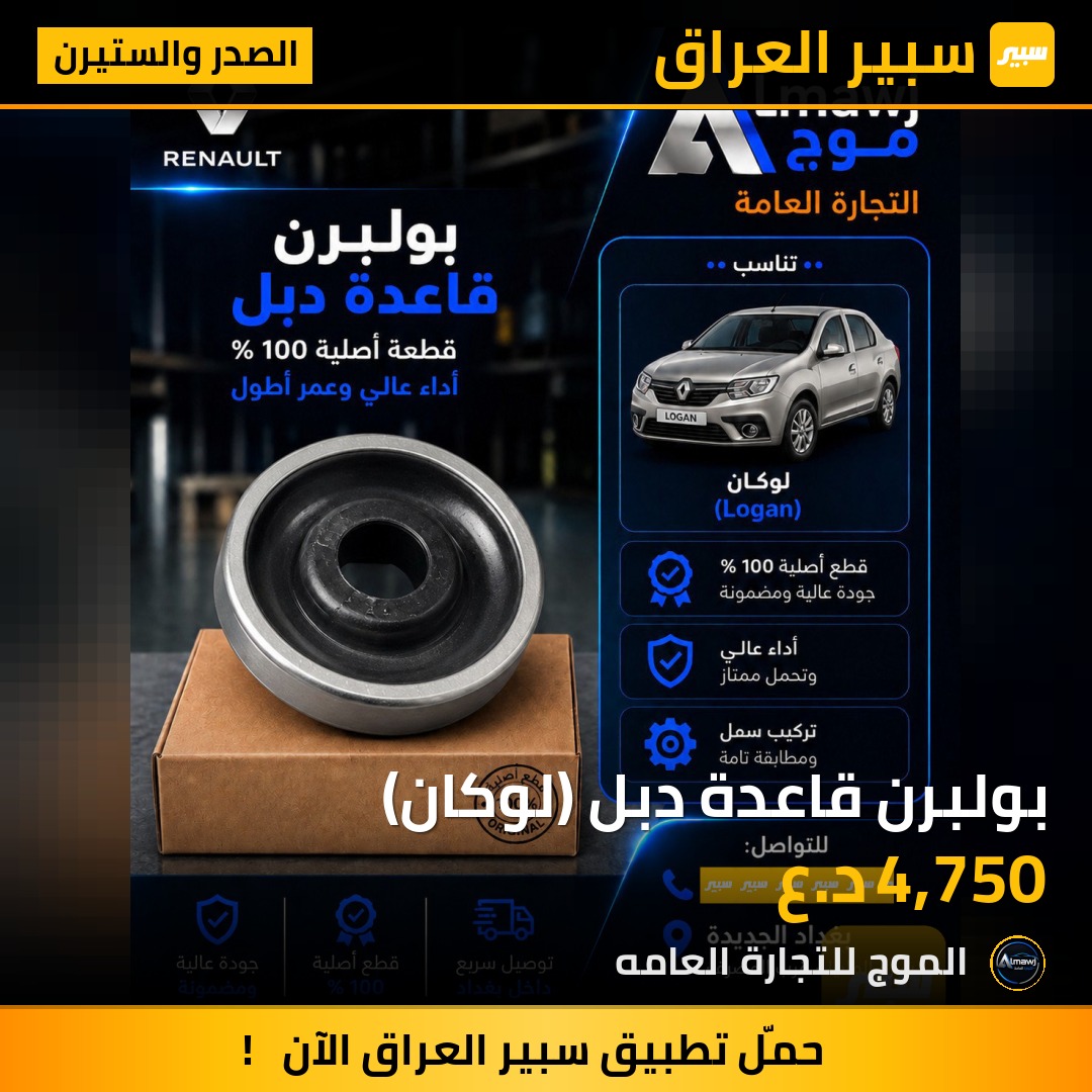 بولبرن قاعدة دبل (لوكان) | سبير