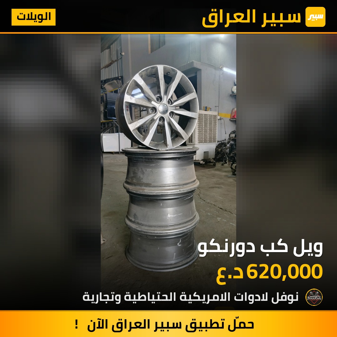 ويل كب دورنكو | سبير