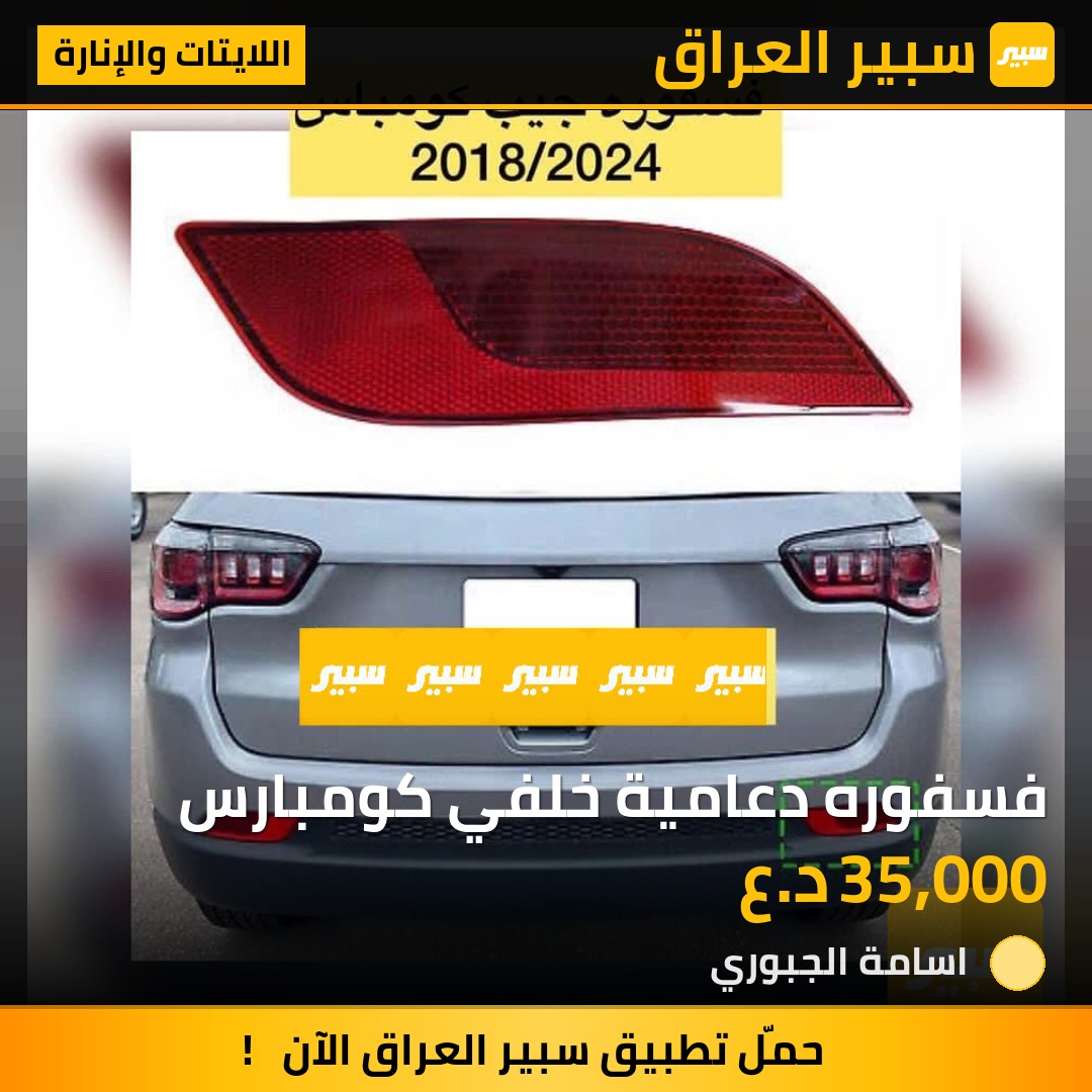 فسفوره دعامية خلفي كومبارس | سبير