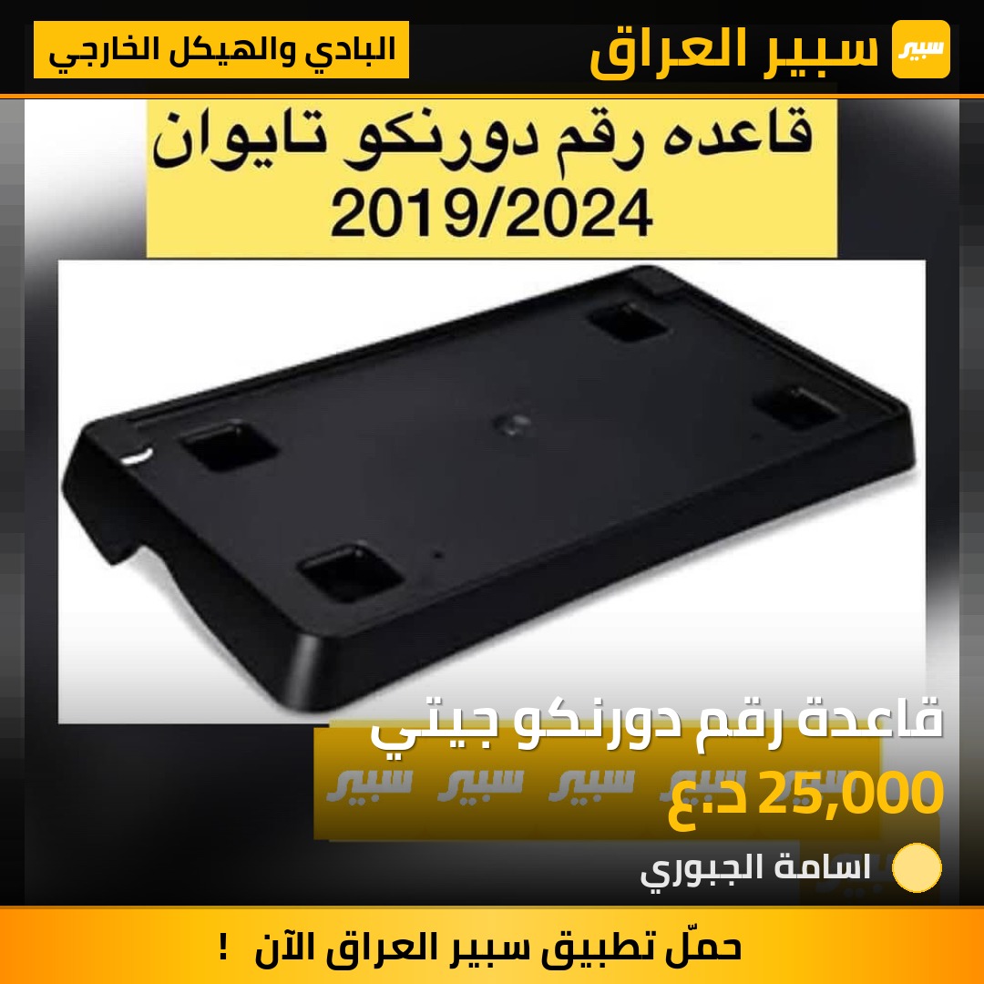 قاعدة رقم دورنكو جيتي | سبير