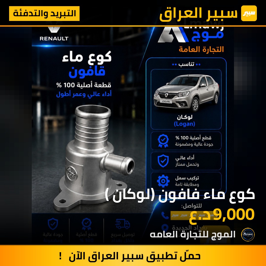 كوع ماء فافون (لوكان ) | سبير