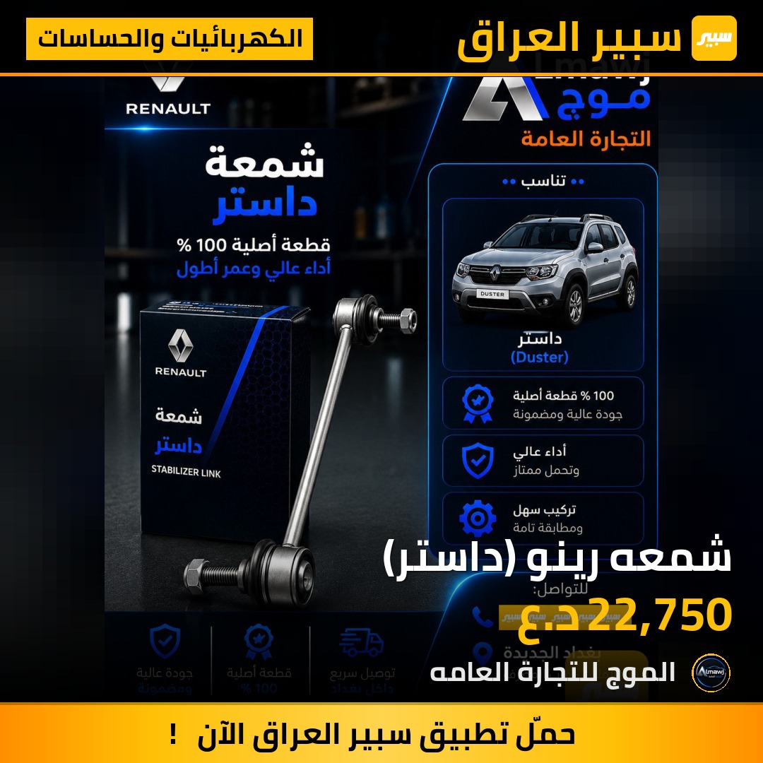 شمعه رينو (داستر) | سبير
