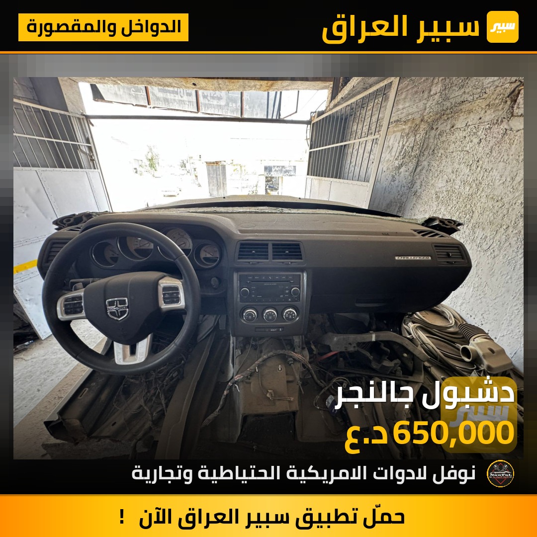 دشبول جالنجر | سبير