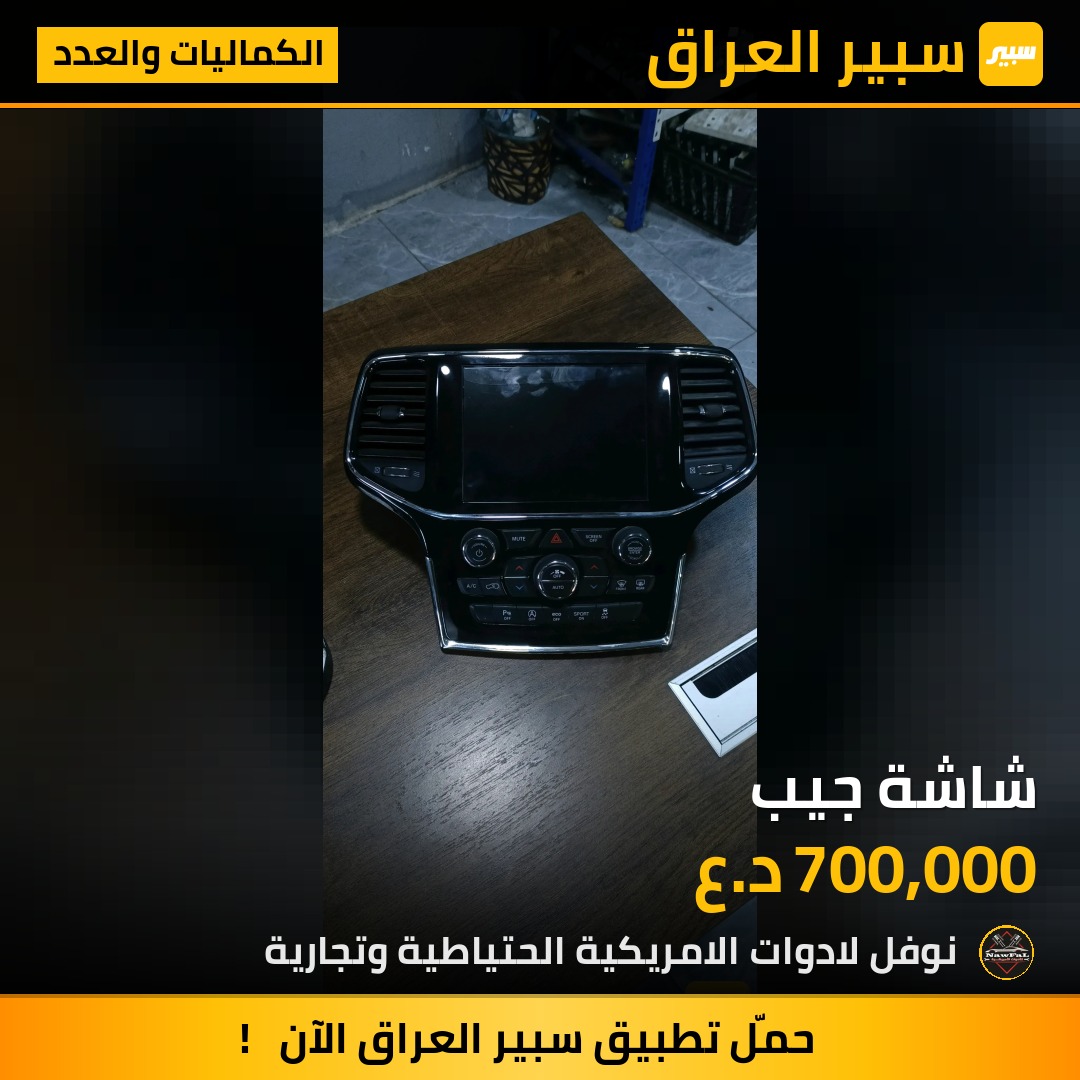 شاشة جيب | سبير