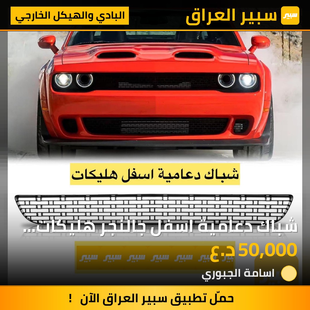 شباك دعامية اسفل جالنجر هليكات تايوان | سبير