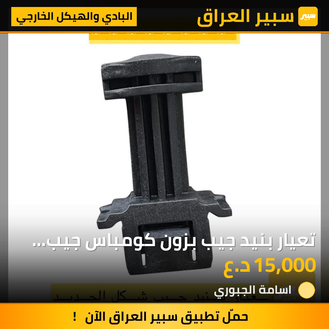 تعيار بنيد جيب بزون كومباس جيب شكل الجديد | سبير
