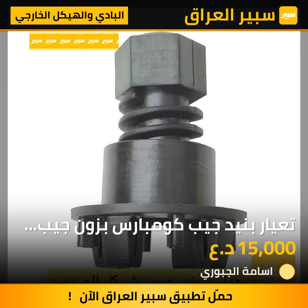 تعيار بنيد جيب كومبارس بزون جيب شكل الجديد متحرك | سبير