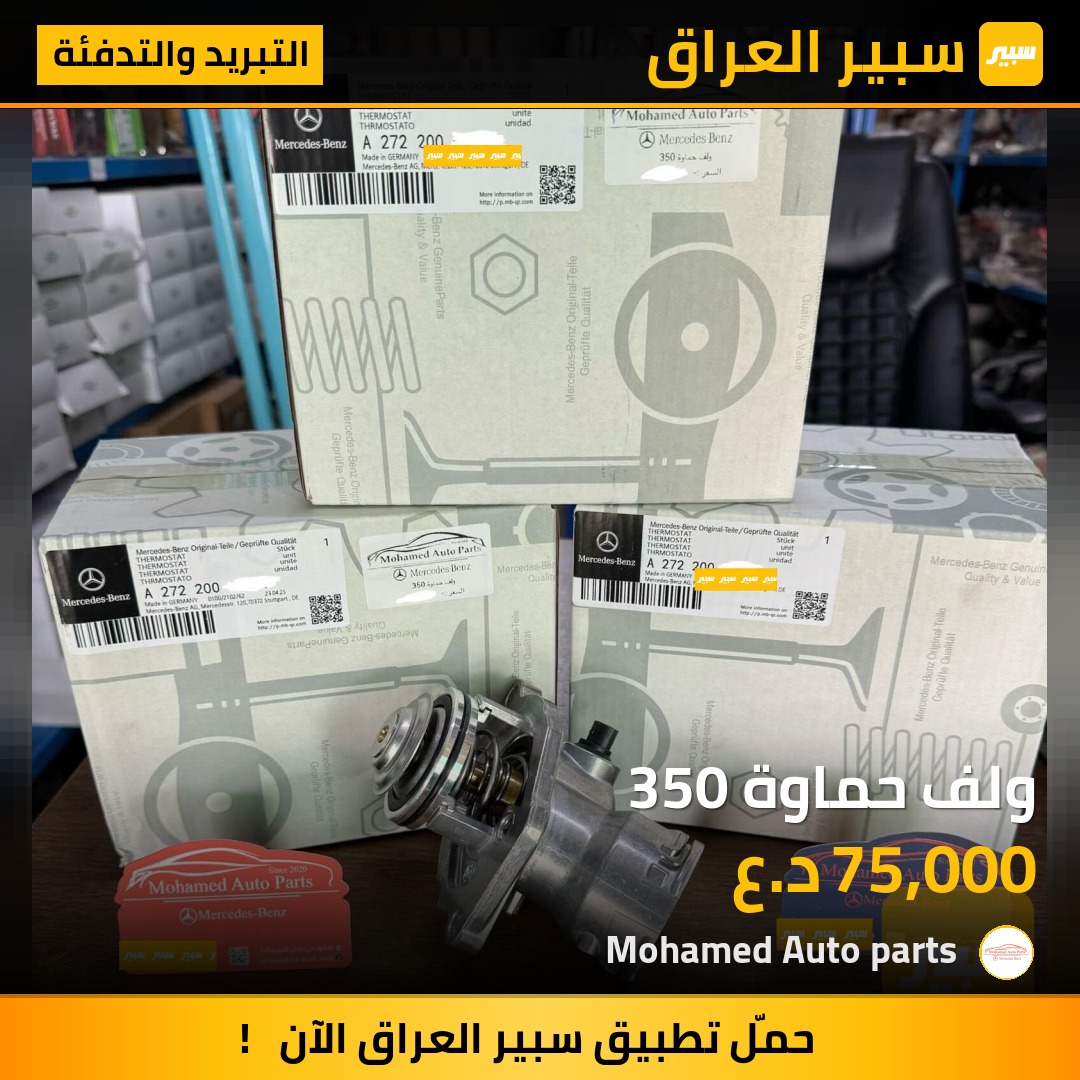 ولف حماوة 350 | سبير