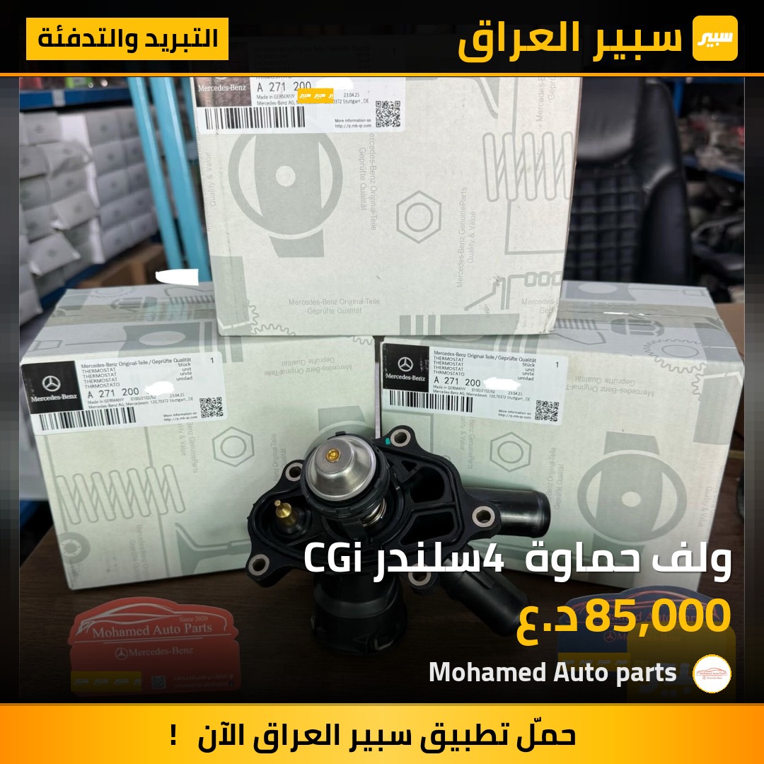 ولف حماوة 4 سلندر CGi | سبير