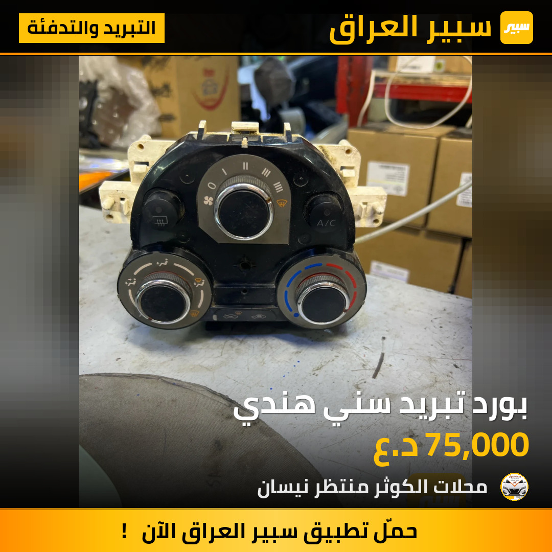 بورد تبريد سني هندي | سبير