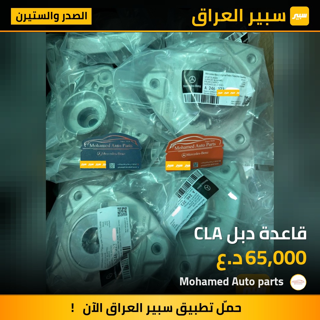قاعدة دبل CLA | سبير