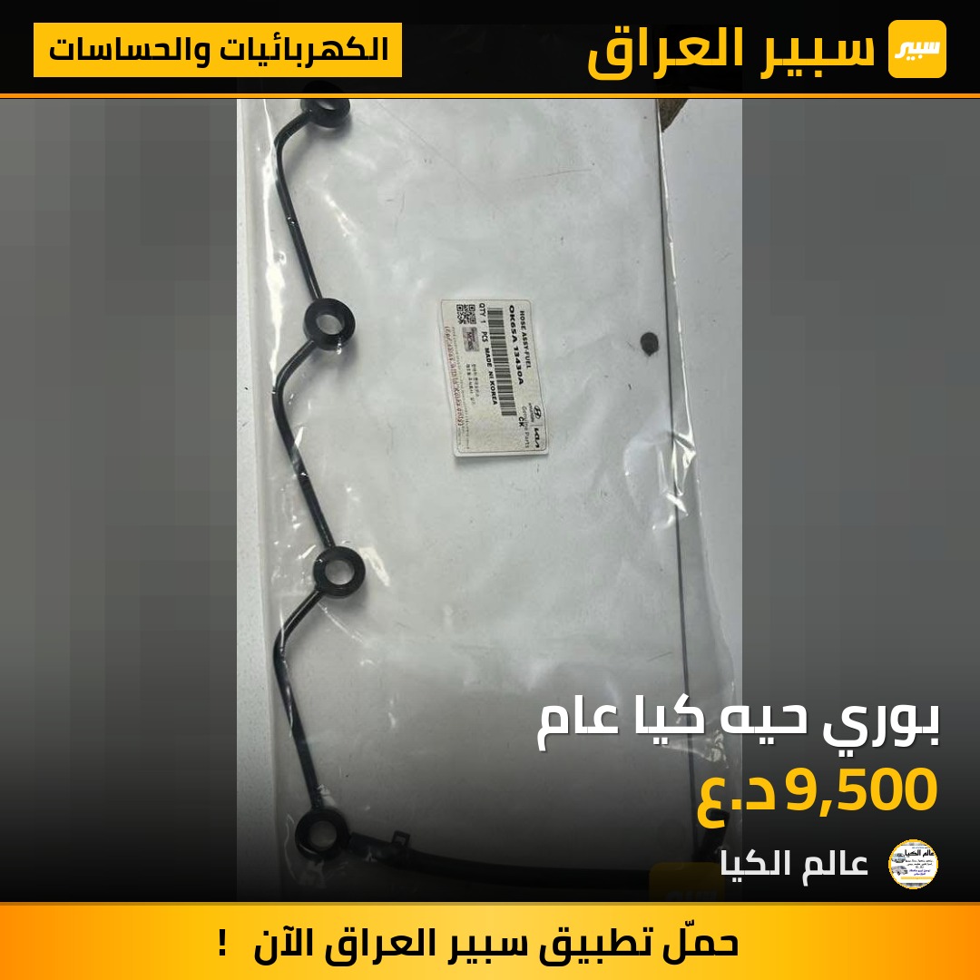 بوري حيه كيا عام | سبير