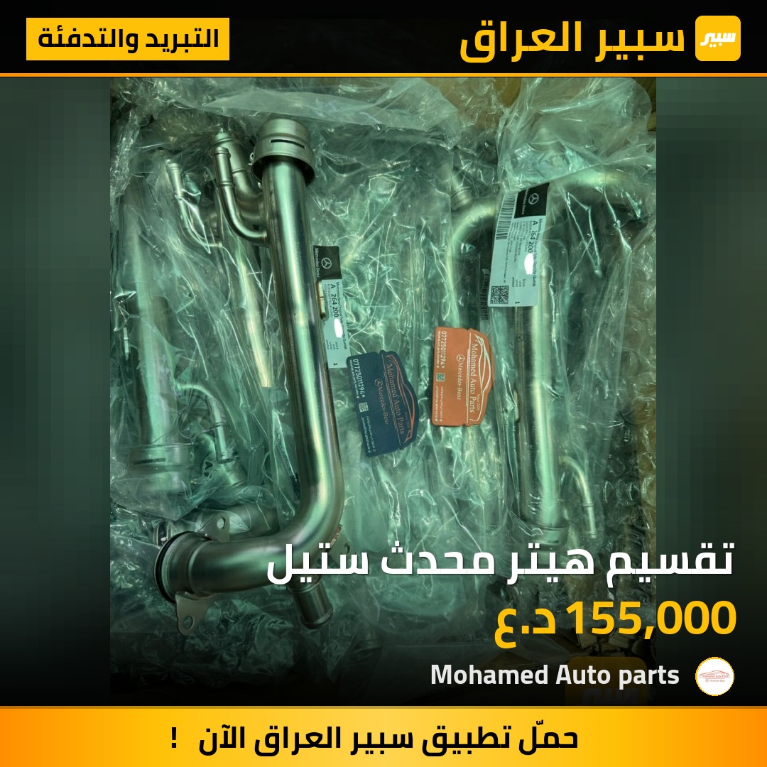 تقسيم هيتر محدث ستيل | سبير