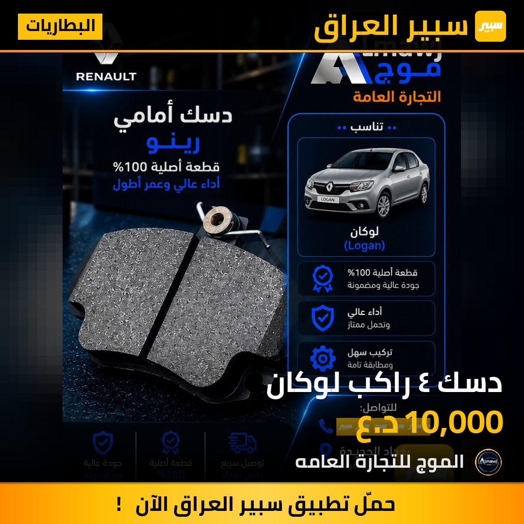 دسك ٤ راكب لوكان | سبير