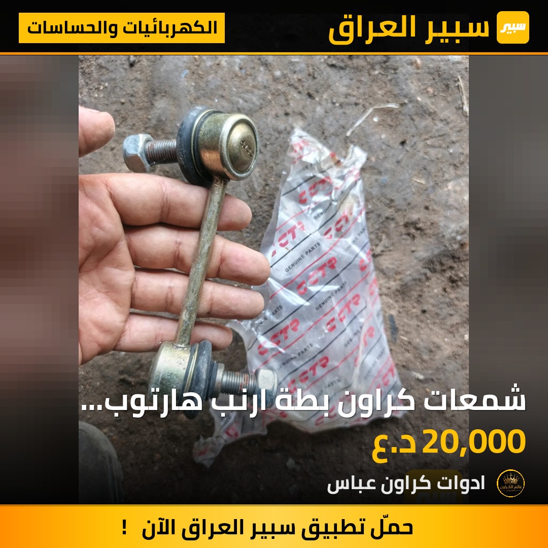 شمعات كراون بطة ارنب هارتوب سيدان | سبير