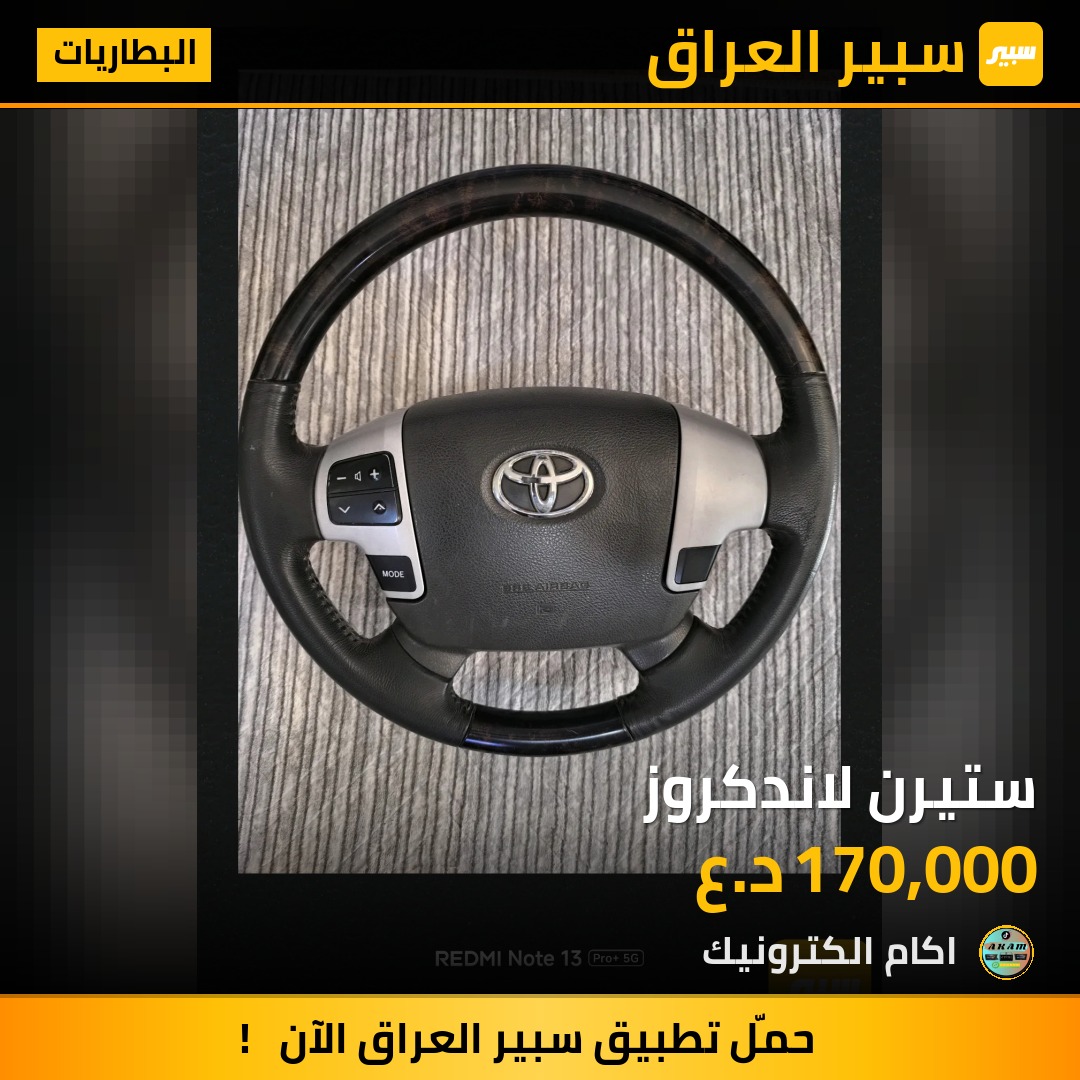 ستيرن لاندكروز | سبير
