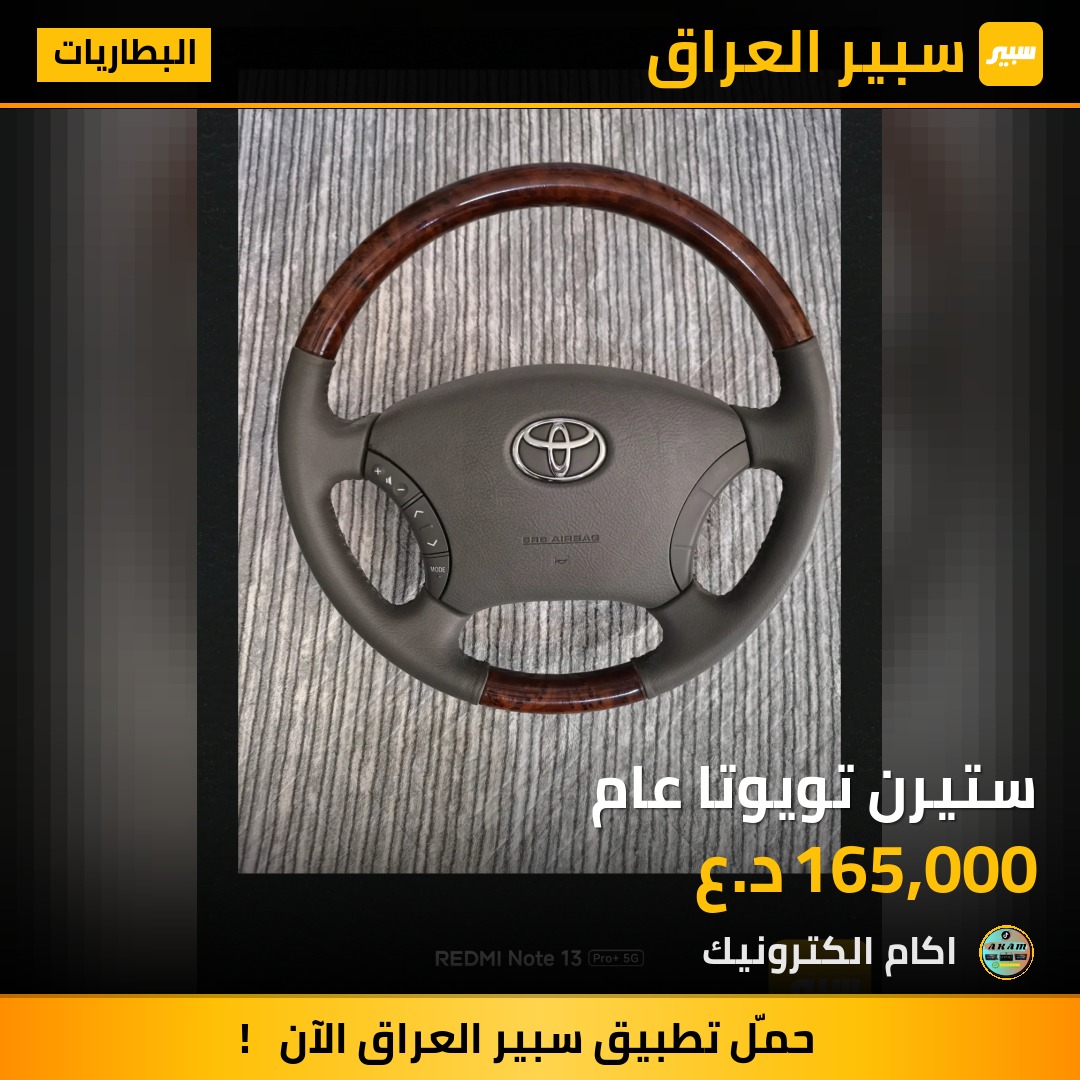 ستيرن تويوتا عام | سبير