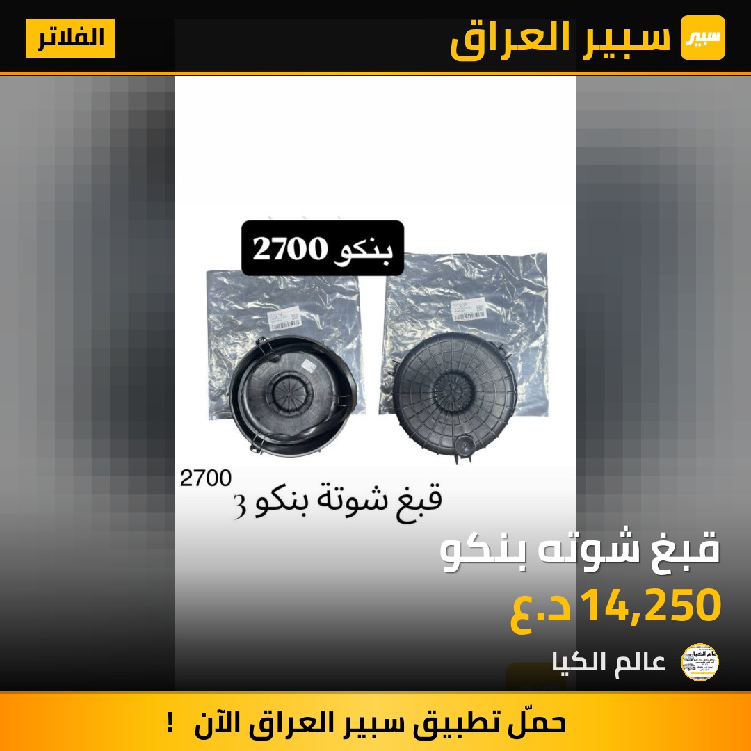 قبغ شوته بنكو | سبير