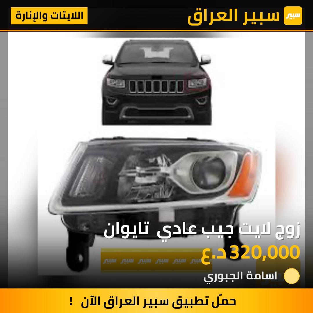 زوج لايت جيب عادي  تايوان | سبير
