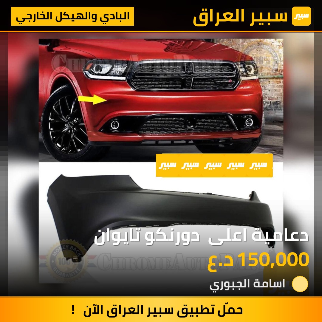 دعامية اعلى  دورنكو تايوان | سبير