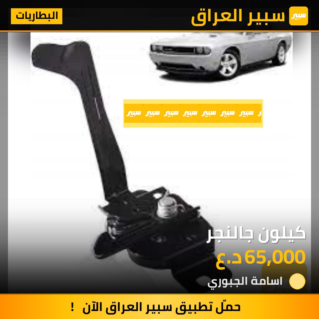 كيلون جالنجر | سبير