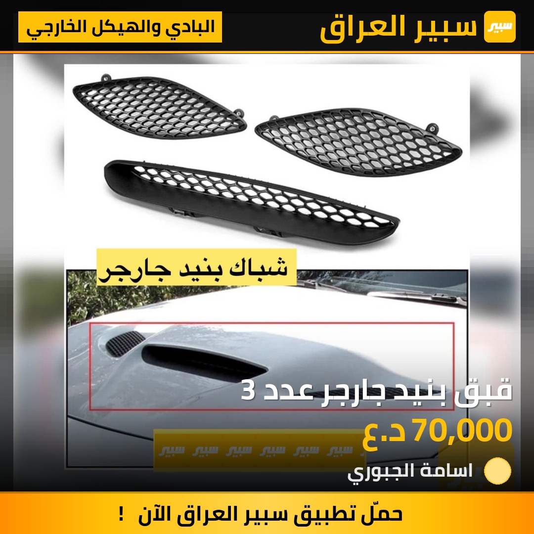 قبق بنيد جارجر عدد 3 | سبير