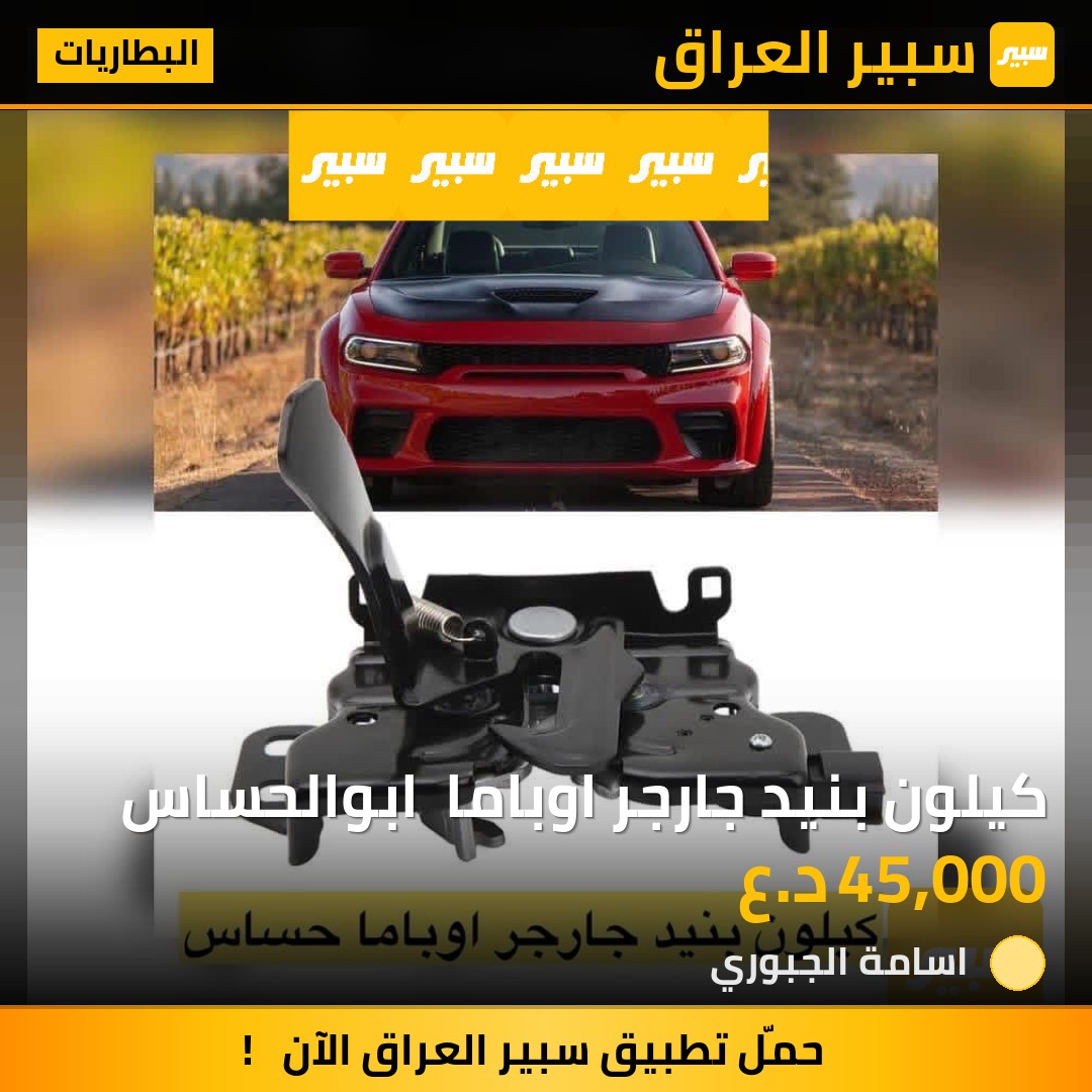 كيلون بنيد جارجر اوباما  ابوالحساس | سبير