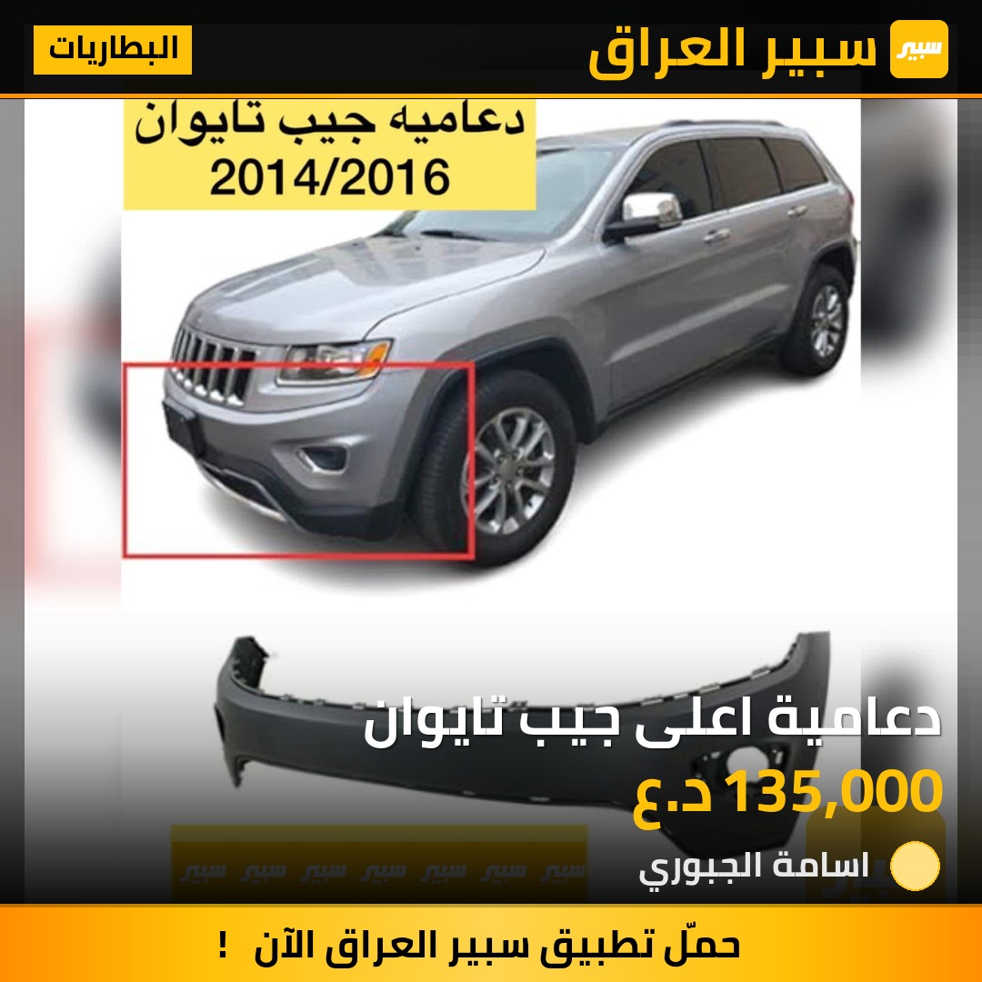 دعامية اعلى جيب تايوان | سبير