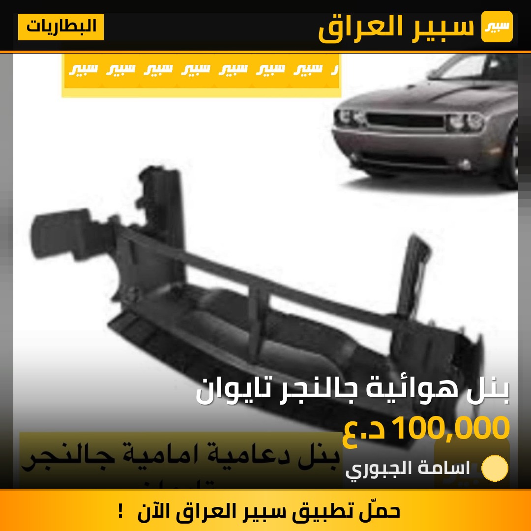 بنل هوائية جالنجر تايوان | سبير