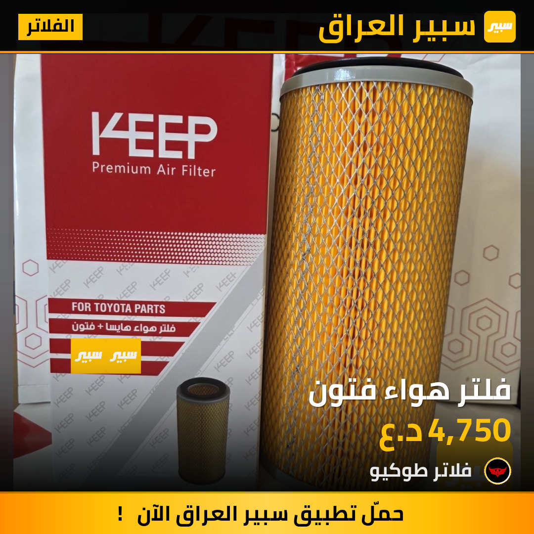 فلتر هواء فتون | سبير