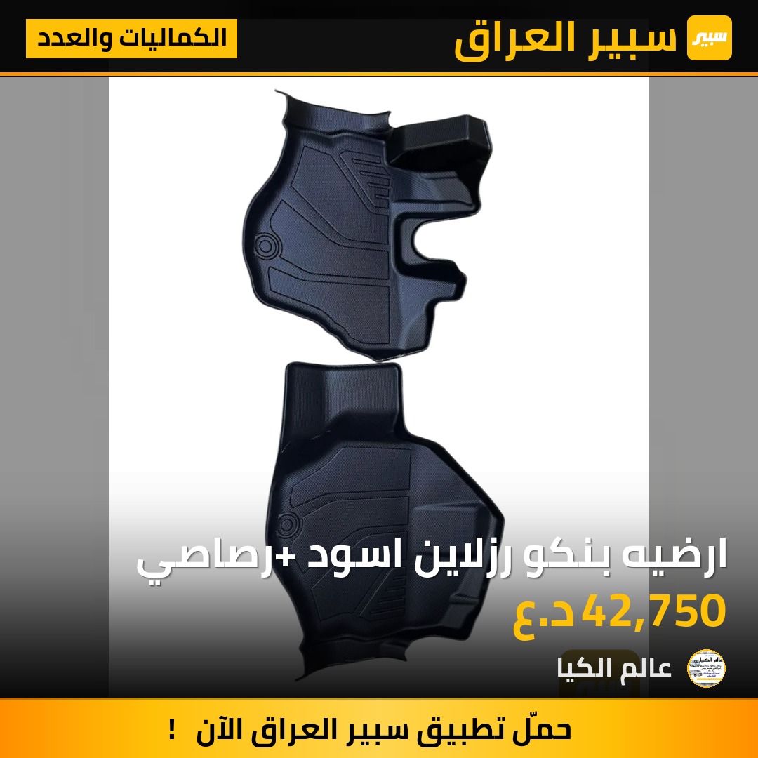 ارضيه بنكو رزلاين اسود +رصاصي | سبير