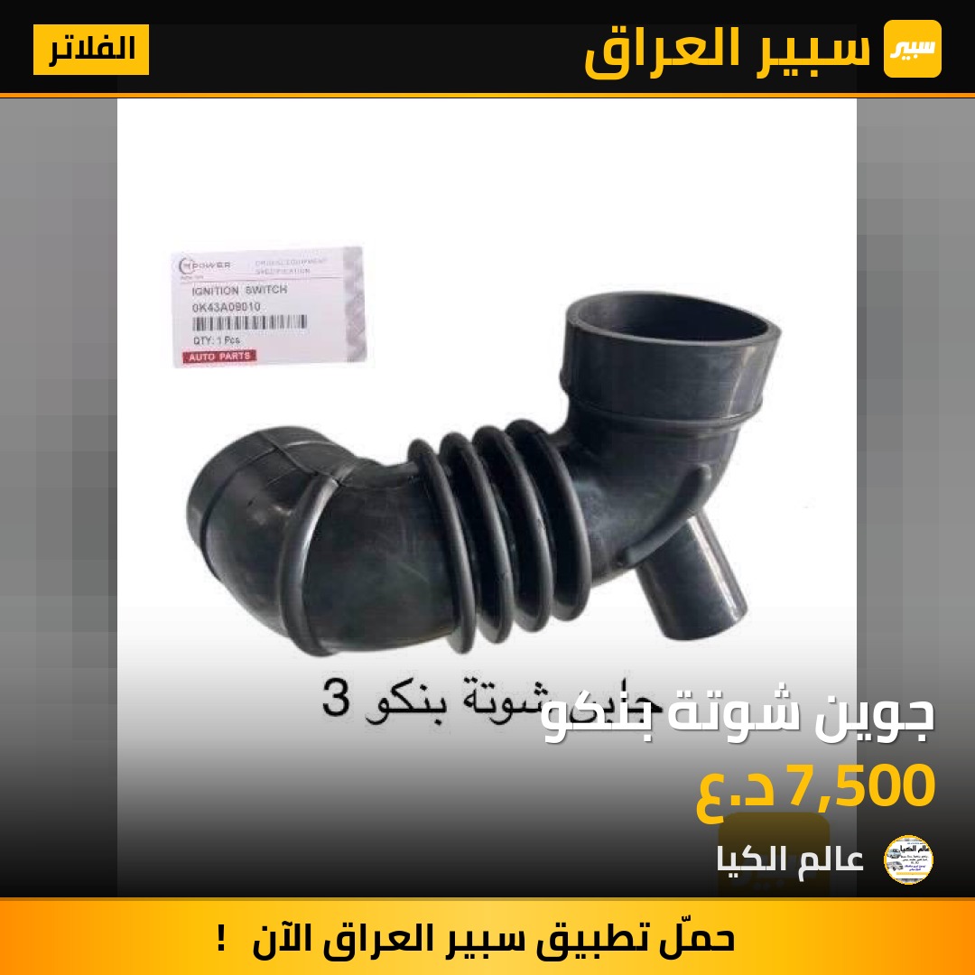جوين شوتة بنكو | سبير