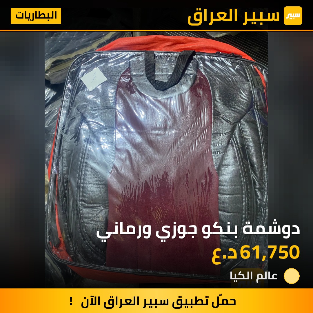 دوشمة بنكو جوزي ورماني | سبير