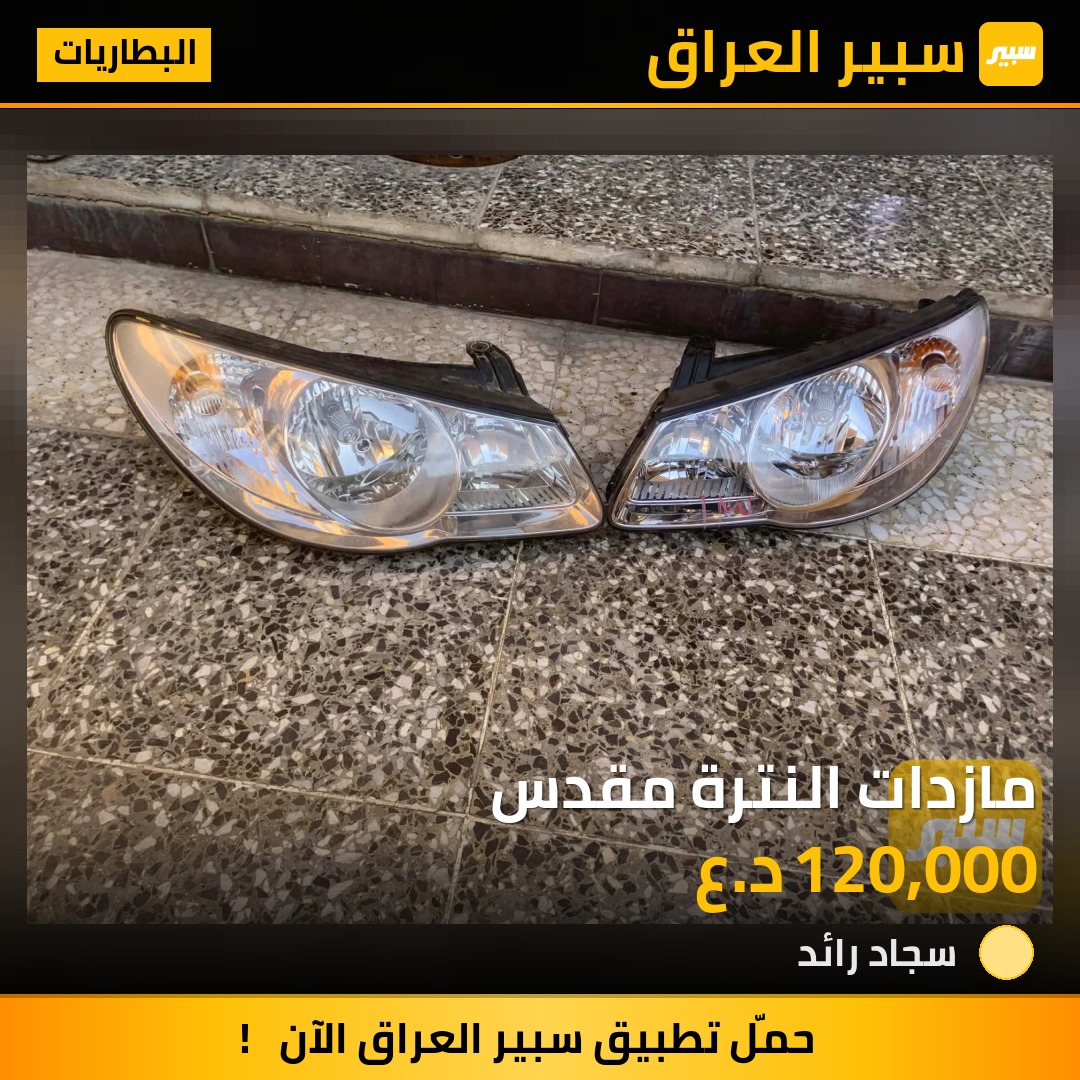 مازدات النترة مقدس | سبير
