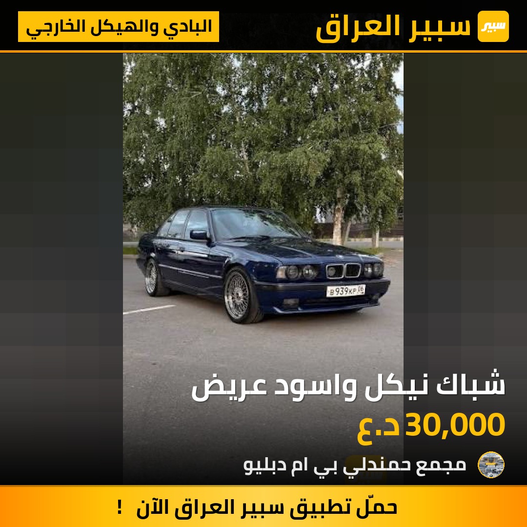 شباك نيكل واسود عريض | سبير