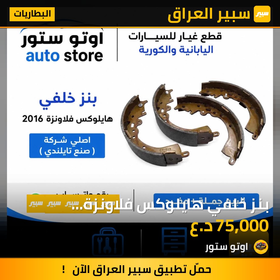 بنز خلفي هايلوكس فلاونزة 2016-2018 اصلي شركة صنع تايلند | سبير