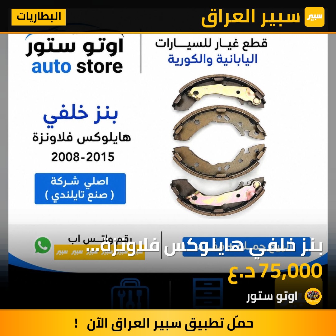 بنز خلفي هايلوكس فلاونزة 2008-2015 اصلي شركة صنع تايلندي | سبير