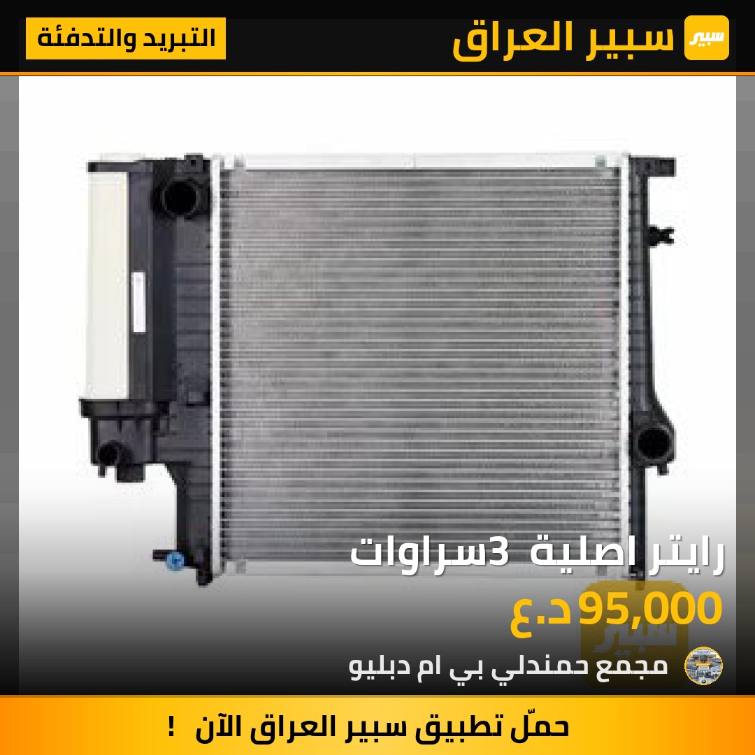 رايتر اصلية 3 سراوات | سبير