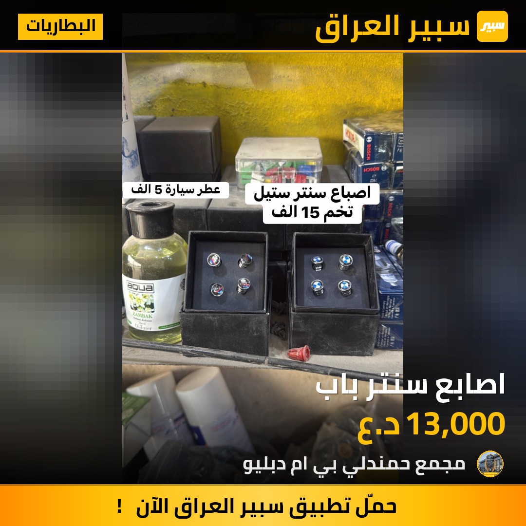 اصابع سنتر باب | سبير