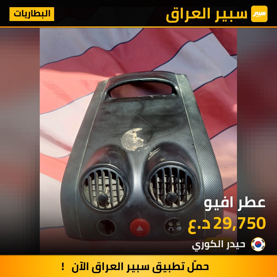عطر افيو | سبير