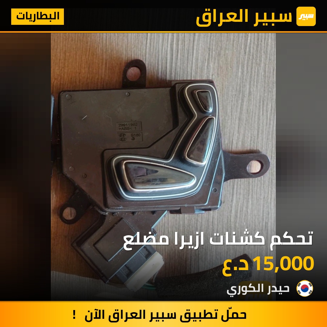 تحكم كشنات ازيرا مضلع | سبير