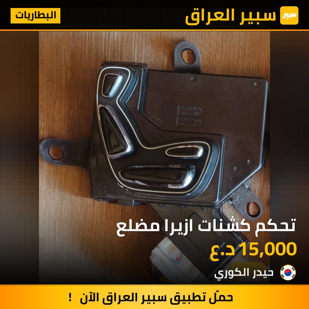 تحكم كشنات ازيرا مضلع | سبير