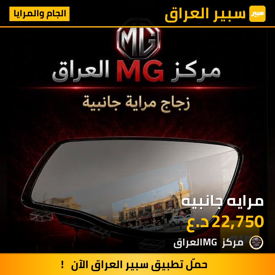 مرايه جانبيه | سبير