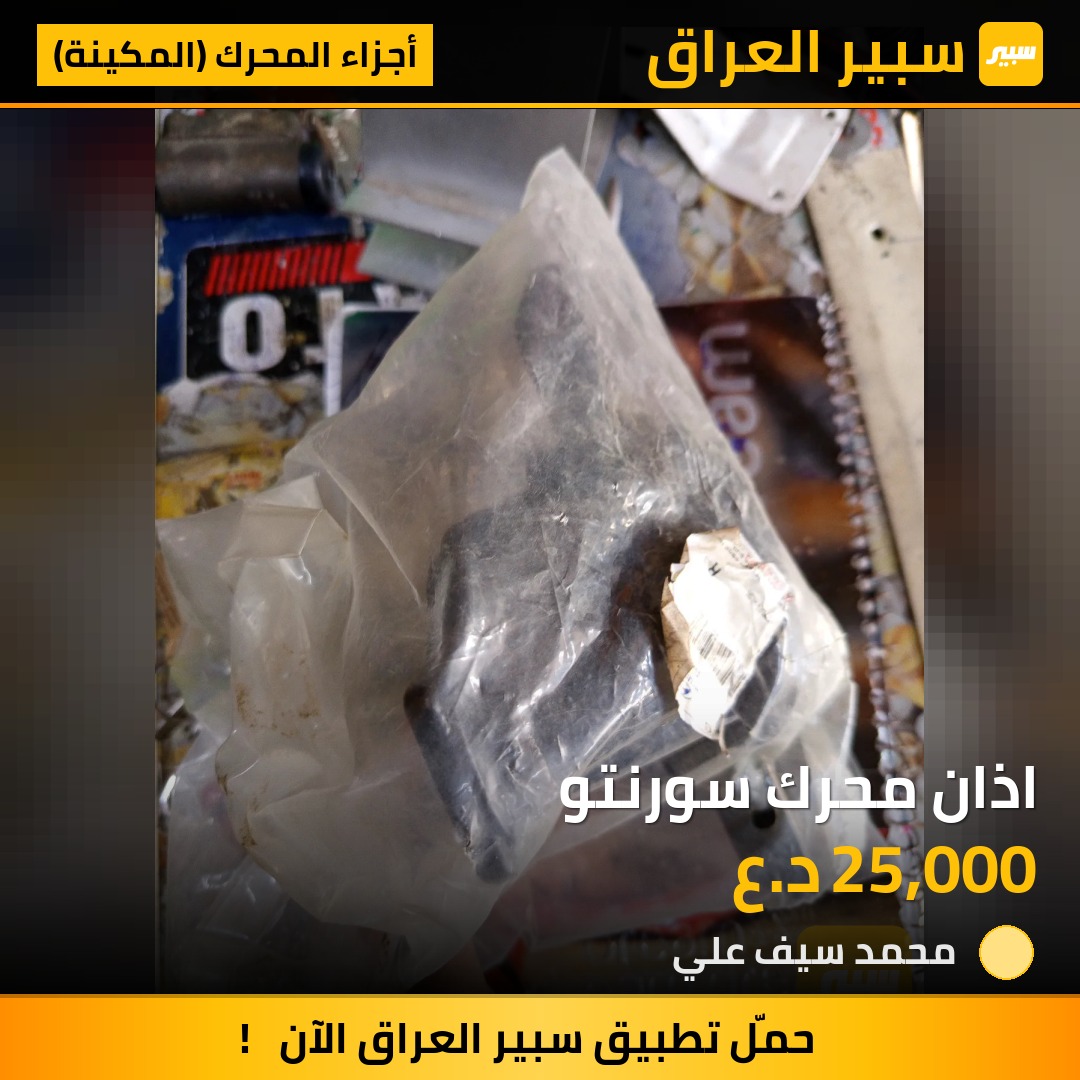 اذان محرك سورنتو | سبير