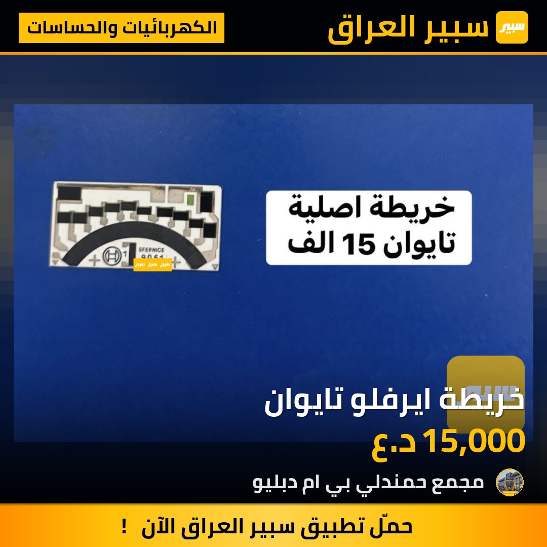 خريطة ايرفلو تايوان | سبير